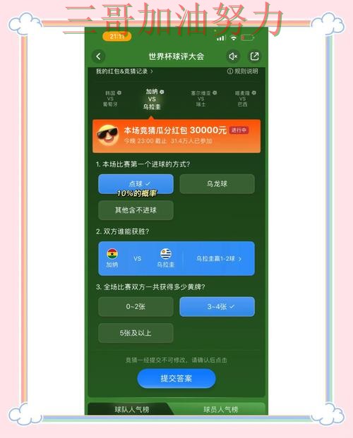 世界杯竞猜是否安全如何选？结合深度解析一次讲透（世界杯官方信息）