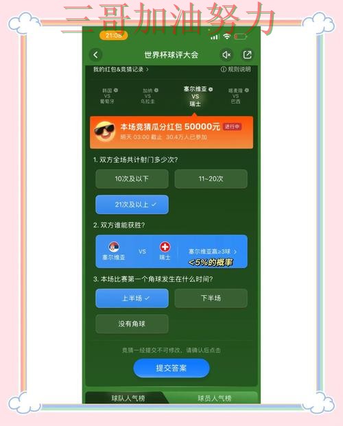 世界杯竞猜是否安全如何选？结合深度解析一次讲透（世界杯官方信息）
